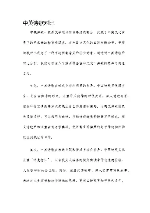 中英诗歌对比