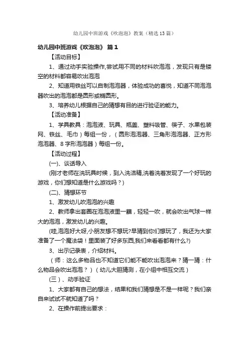 幼儿园中班游戏《吹泡泡》教案（精选13篇）