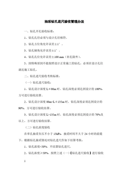 抽采钻孔进尺验收管理办法