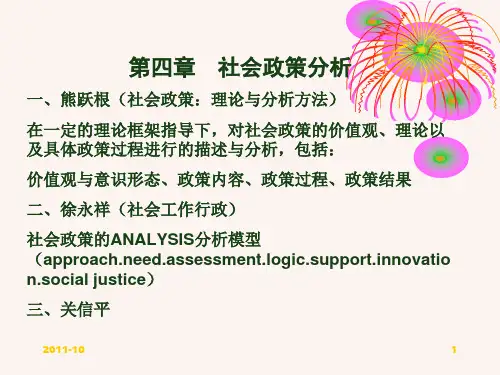 第四章社会政策分析1-人的需要PPT课件