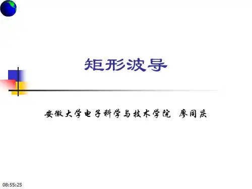 矩形波导