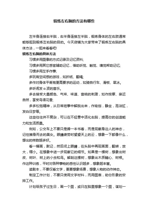 锻炼左右脑的方法有哪些
