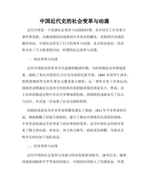 中国近代史的社会变革与动荡