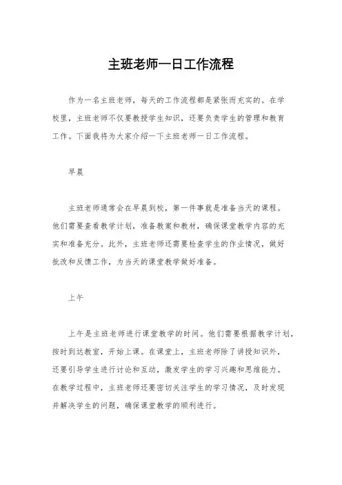 主班老师一日工作流程