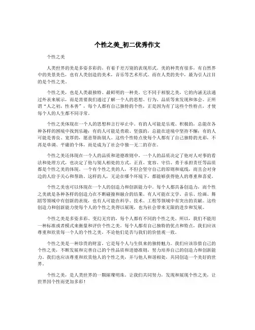 个性之美_初二优秀作文