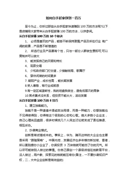 如何白手起家挣到一百万