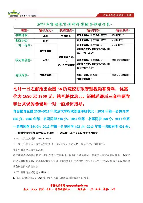 2013年北大行政管理行政法与社会科学考研笔记