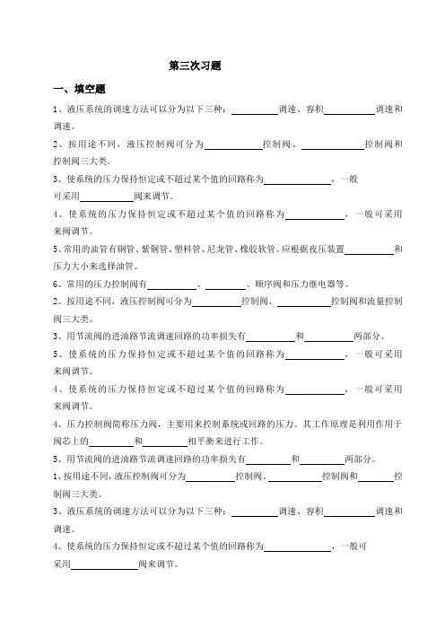 液压与气动技术复习题