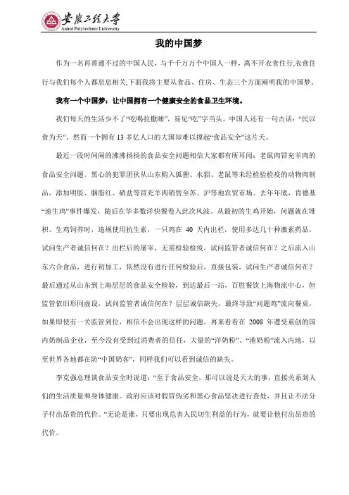 形势与政策课程论文,我的中国梦,3000字