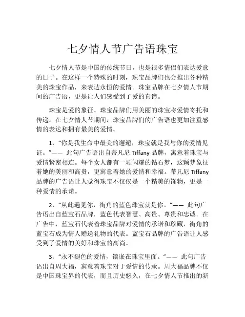 七夕情人节广告语珠宝