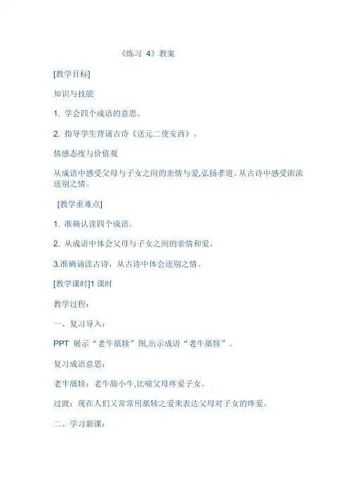 苏教小学语文二年级下册《练习4》教案_0