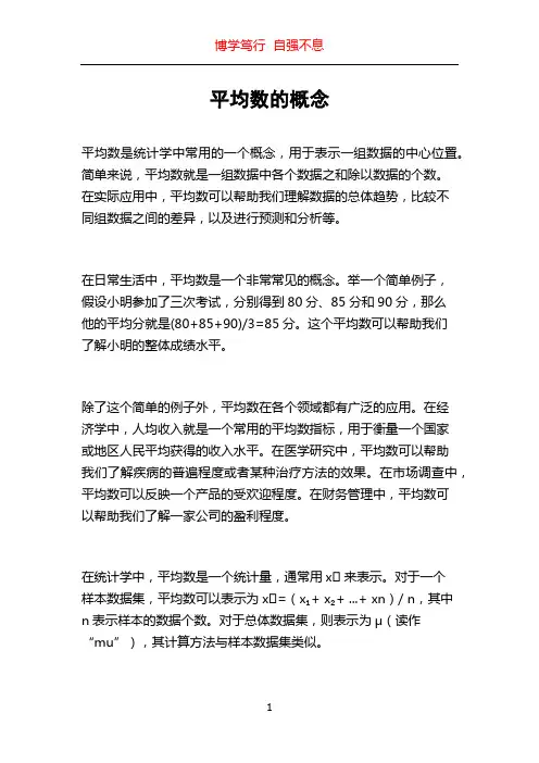 平均数的概念