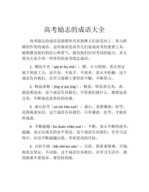 高考励志的成语大全
