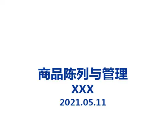 超市商品陈列与管理培训PPT