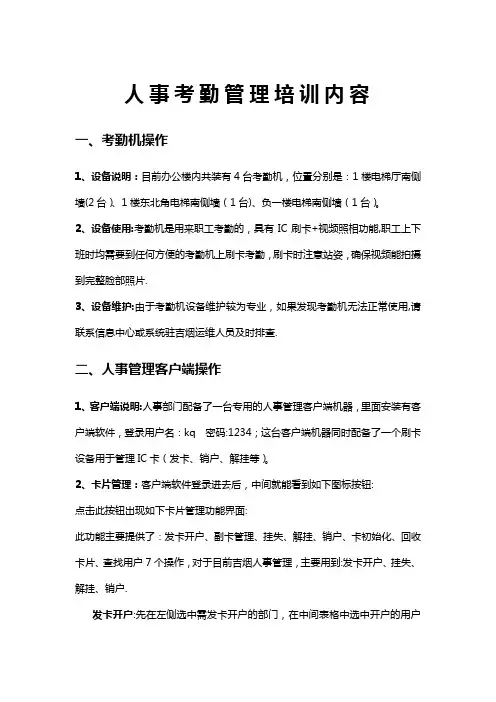 人事考勤管理培训内容