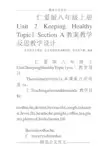 仁爱版八年级上册Unit 2 Keeping Healthy Topic1 Section A教案教学反思教学设计