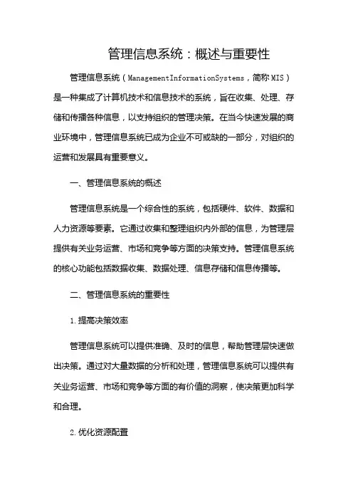 管理信息系统