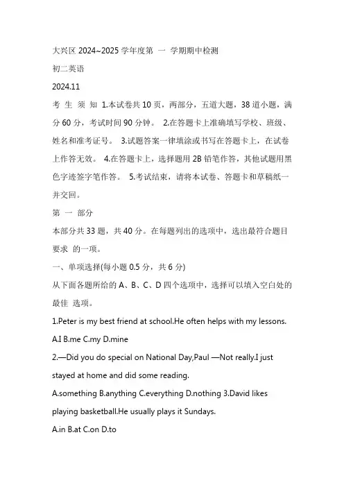 北京市大兴区2024-2025学年八年级上学期期中考试英语试题(含答案)