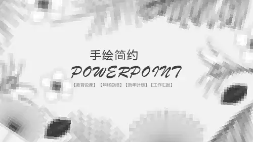 清新手绘简约年终总结工作汇报PPT模板课件