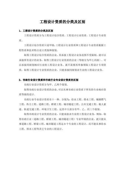 工程设计资质的分类及区别