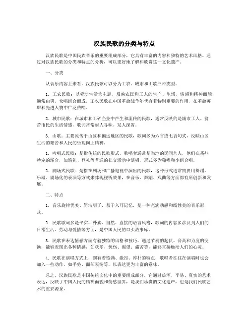 汉族民歌的分类与特点