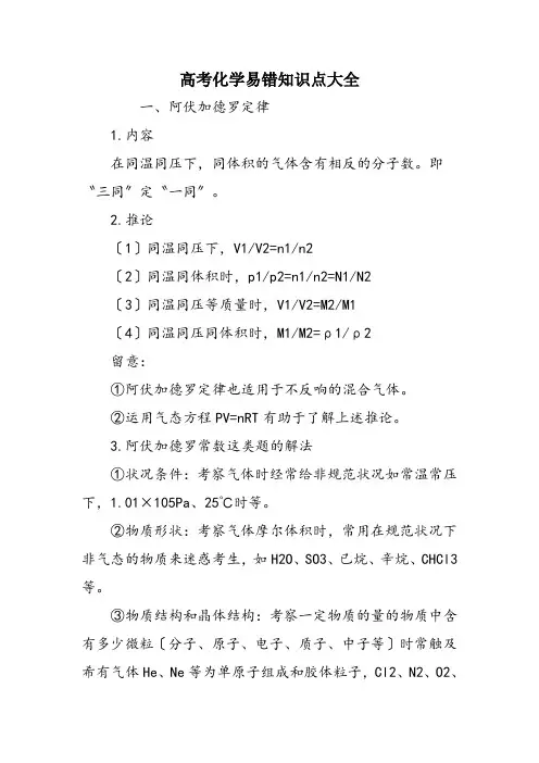 高考化学易错知识点大全
