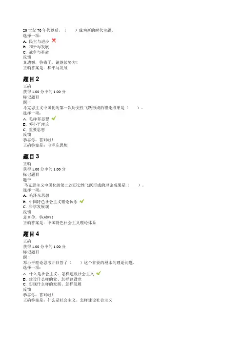 中国特色社会主义理论体系概论导论本章练习附答案