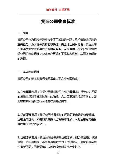 货运公司收费标准