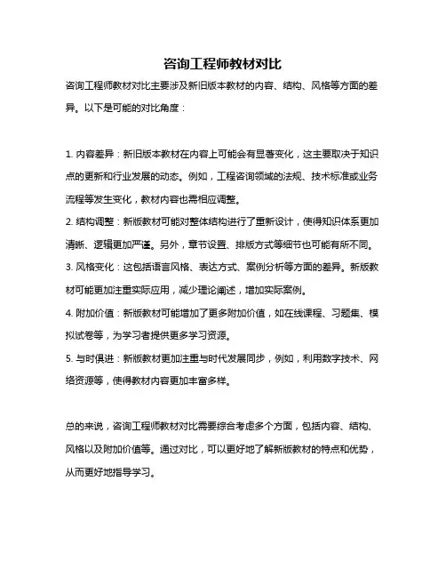 咨询工程师教材对比