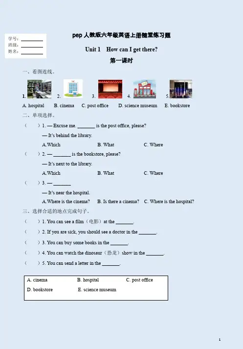 pep人教版六年级英语上册Unit 1(1-6课时)随堂练习题含答案