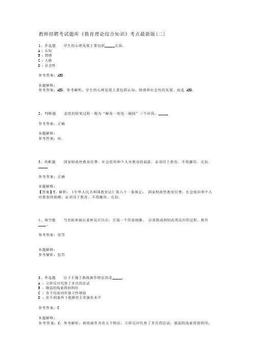 教师招聘考试题库《教育理论综合知识》考点最新版(二)_5