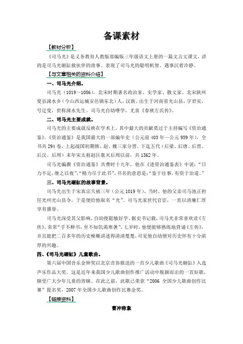 部编版小学语文三年级上册《司马光》备课素材