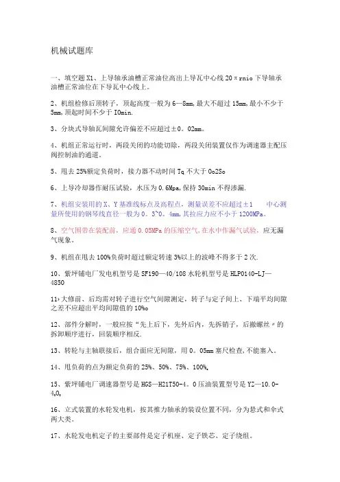水电站机械测试题库
