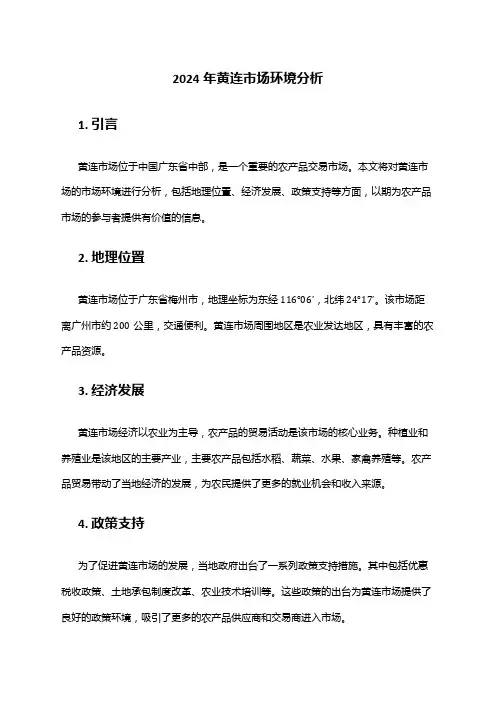 2024年黄连市场环境分析
