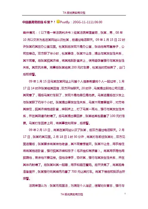【7A版】中国最离奇的强奸案(含辩护词)
