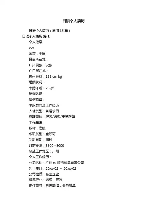 日语个人简历