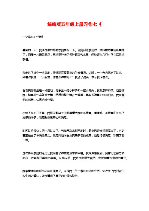 统编版五年级上册习作七《