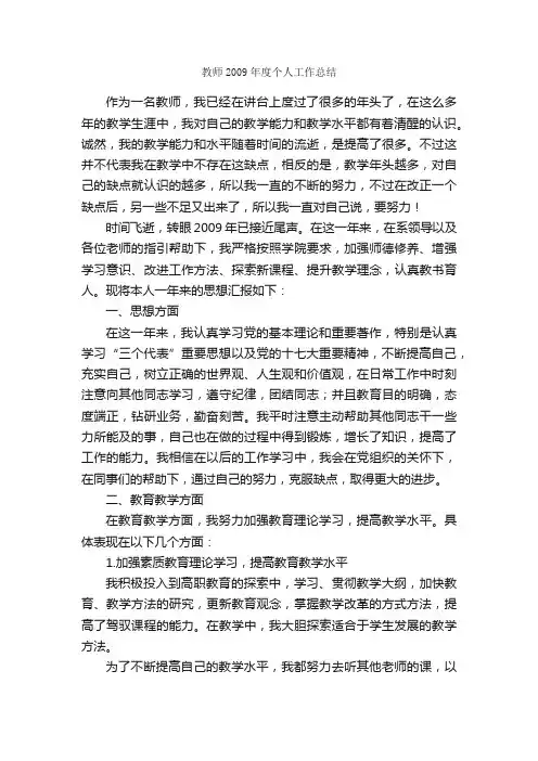 教师2009年度个人工作总结_年度工作总结_