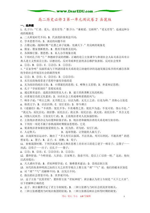 高二历史必修3第一单元测试卷2 岳麓版