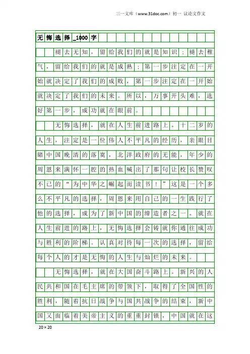 初一议论文作文：无悔选择_1000字