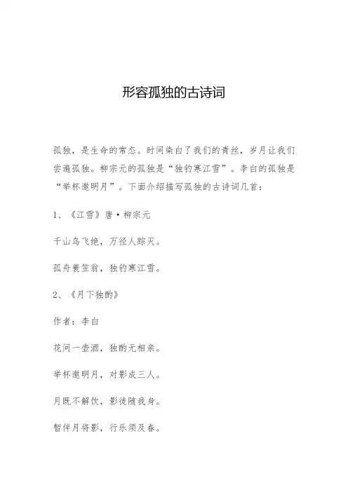 形容孤独的古诗词