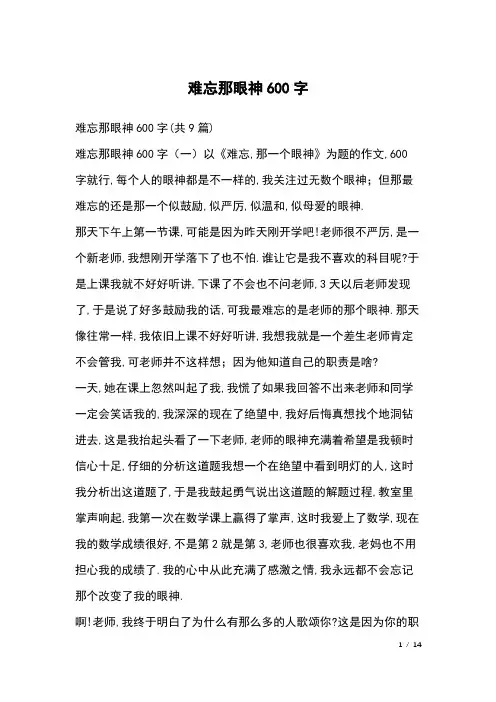 难忘那眼神600字
