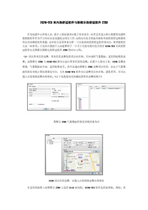 室内热舒适分析软件对比-斯维尔、PKPM等
