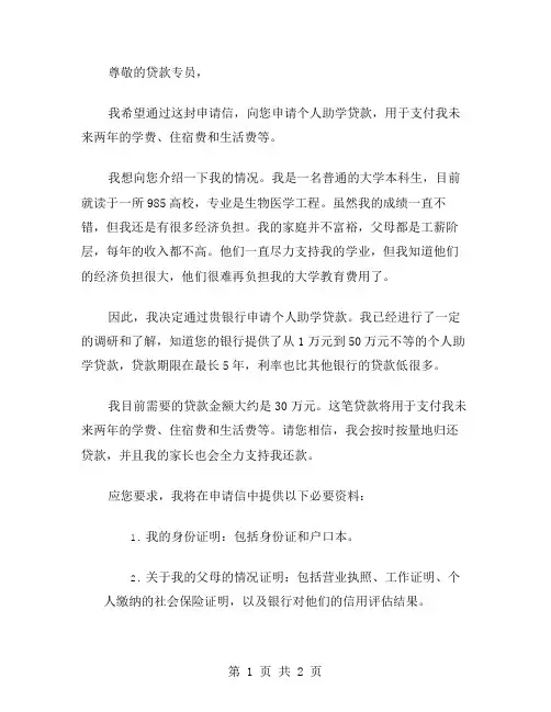 银行贷款申请范文