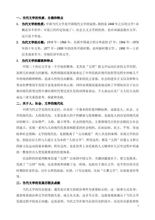 中国现当代文学史期末复习题库