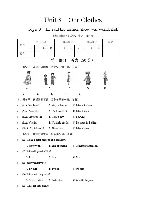 仁爱版英语八年级下册同步测试题Unit 8 Topic 3(含答案)