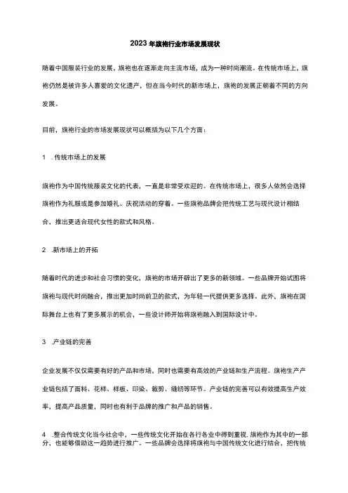 2023年旗袍行业市场发展现状