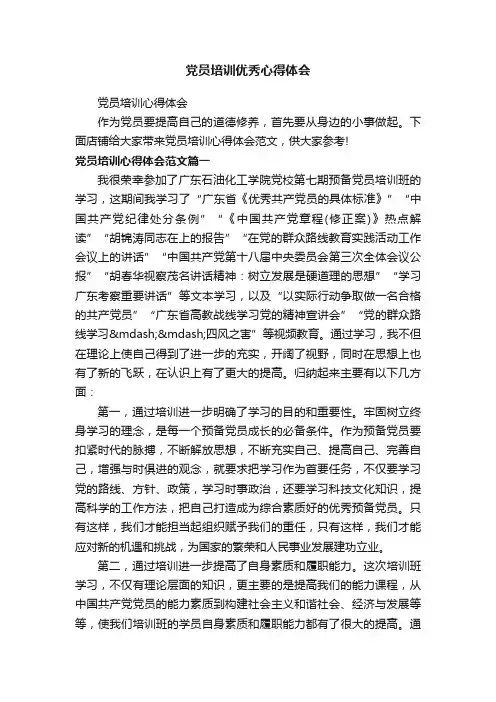 党员培训心得体会