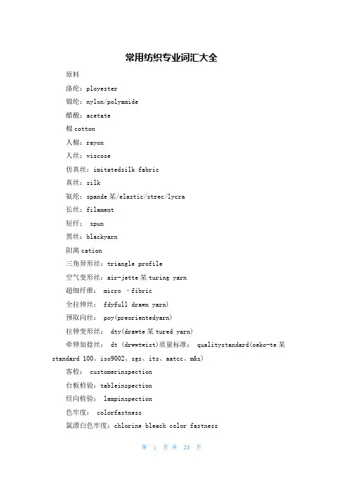 常用纺织专业词汇大全