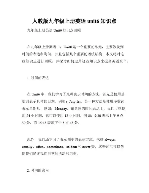 人教版九年级上册英语unit6知识点